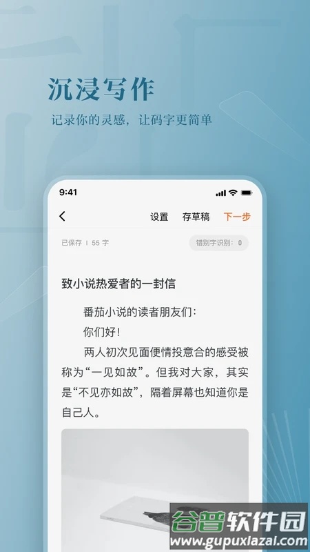 番茄作家助手app3.0.0版截图3