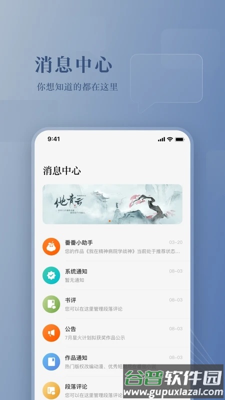 番茄作家助手app3.0.0版截图4