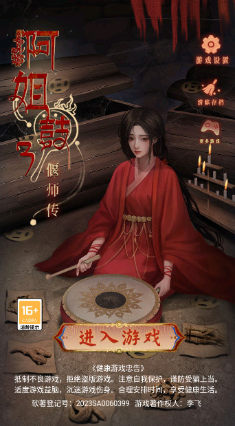 阿姐鼓3偃师传官方版截图1
