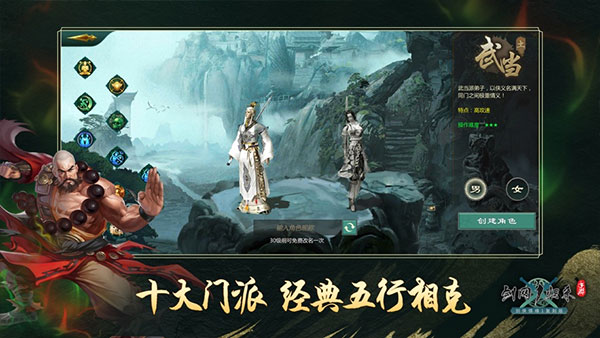 剑网1归来安卓手机版截图2