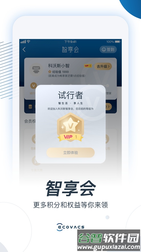 ECOVACS HOME 科沃斯机器人app截图2