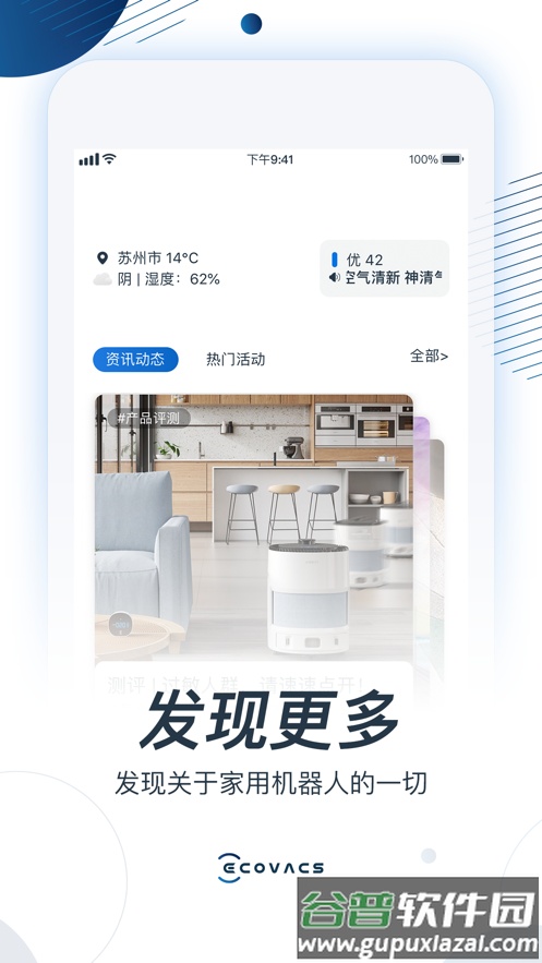 ECOVACS HOME 科沃斯机器人app截图3