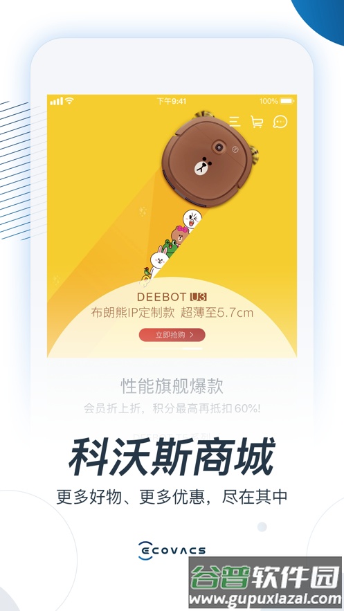 ECOVACS HOME 科沃斯机器人app截图4
