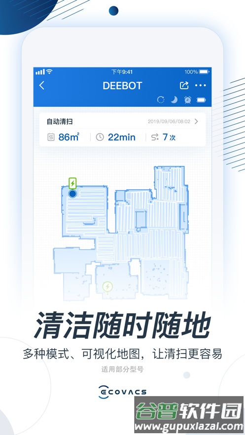 ECOVACS HOME 科沃斯机器人app截图5