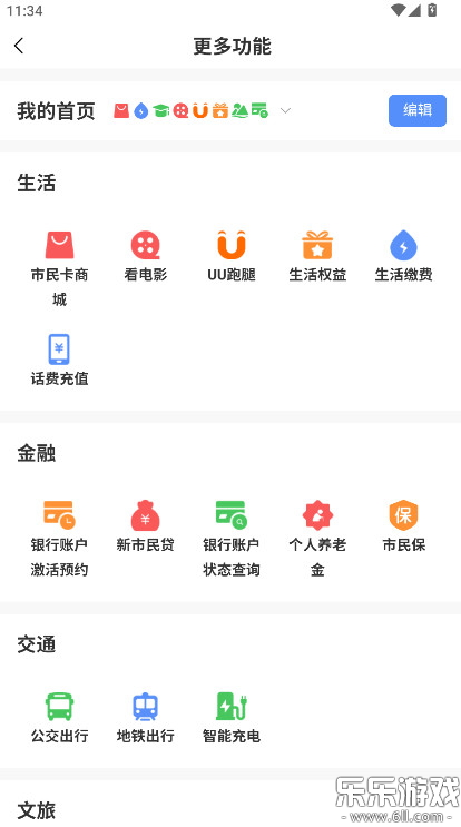 郑州市民卡下载手机版截图1