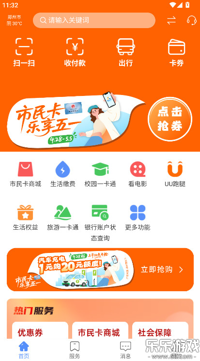 郑州市民卡下载手机版截图2