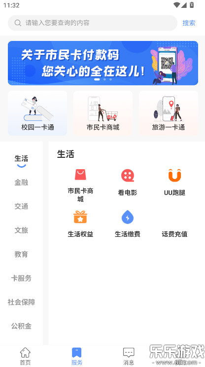 郑州市民卡下载手机版截图3