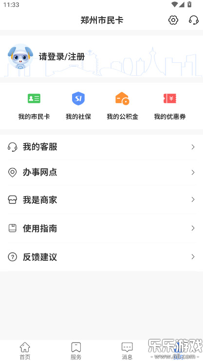 郑州市民卡下载手机版截图4