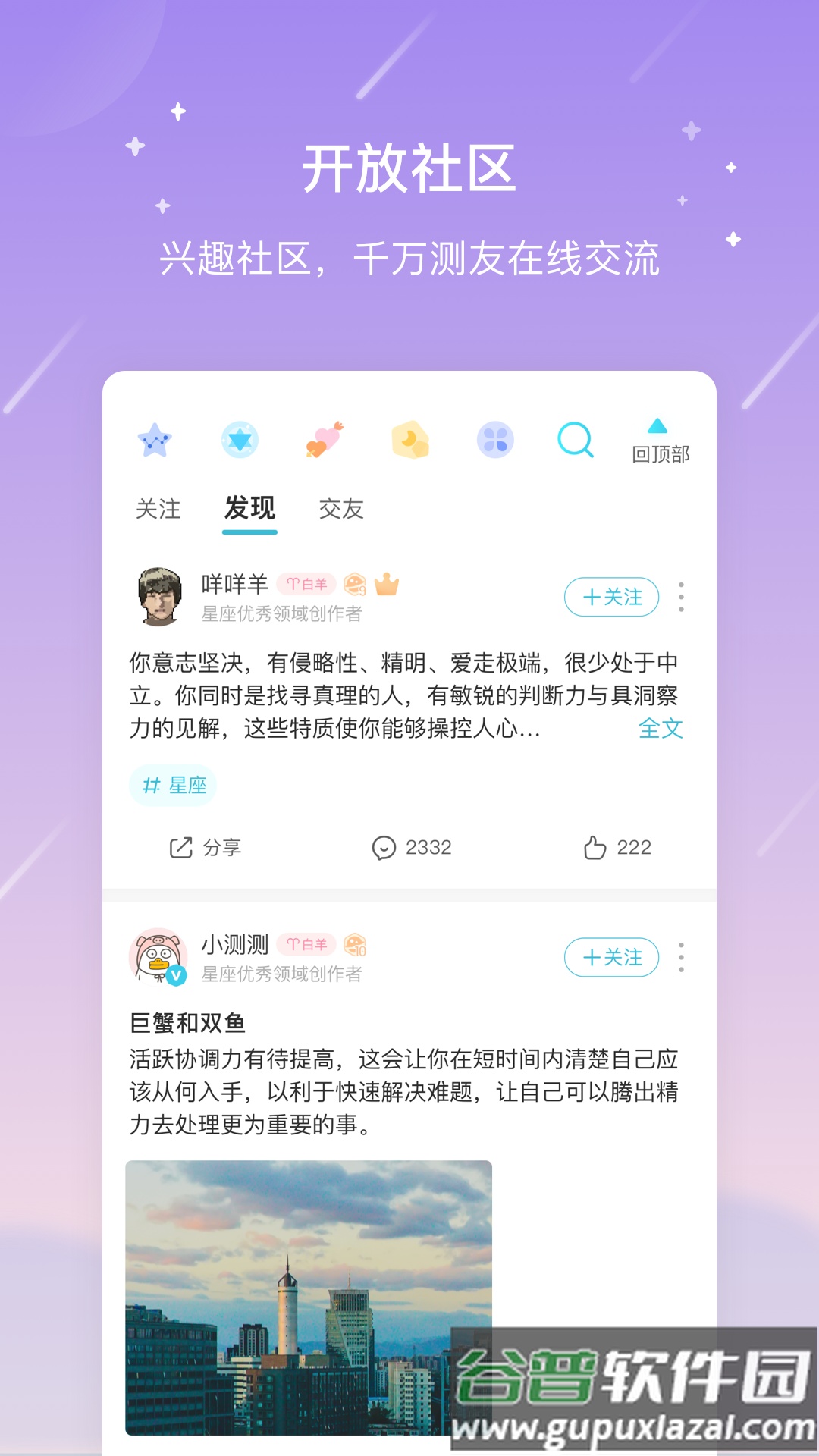 测测app下载官方版截图2