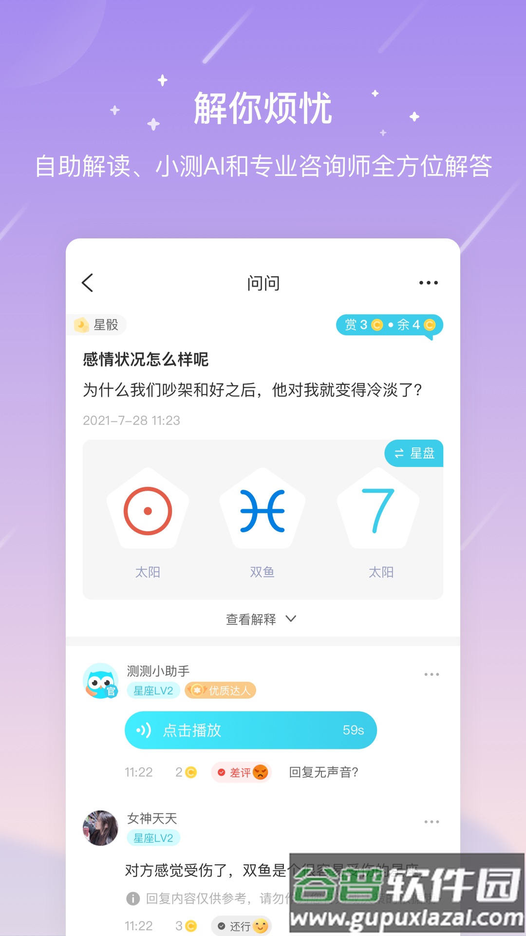 测测app下载官方版截图3