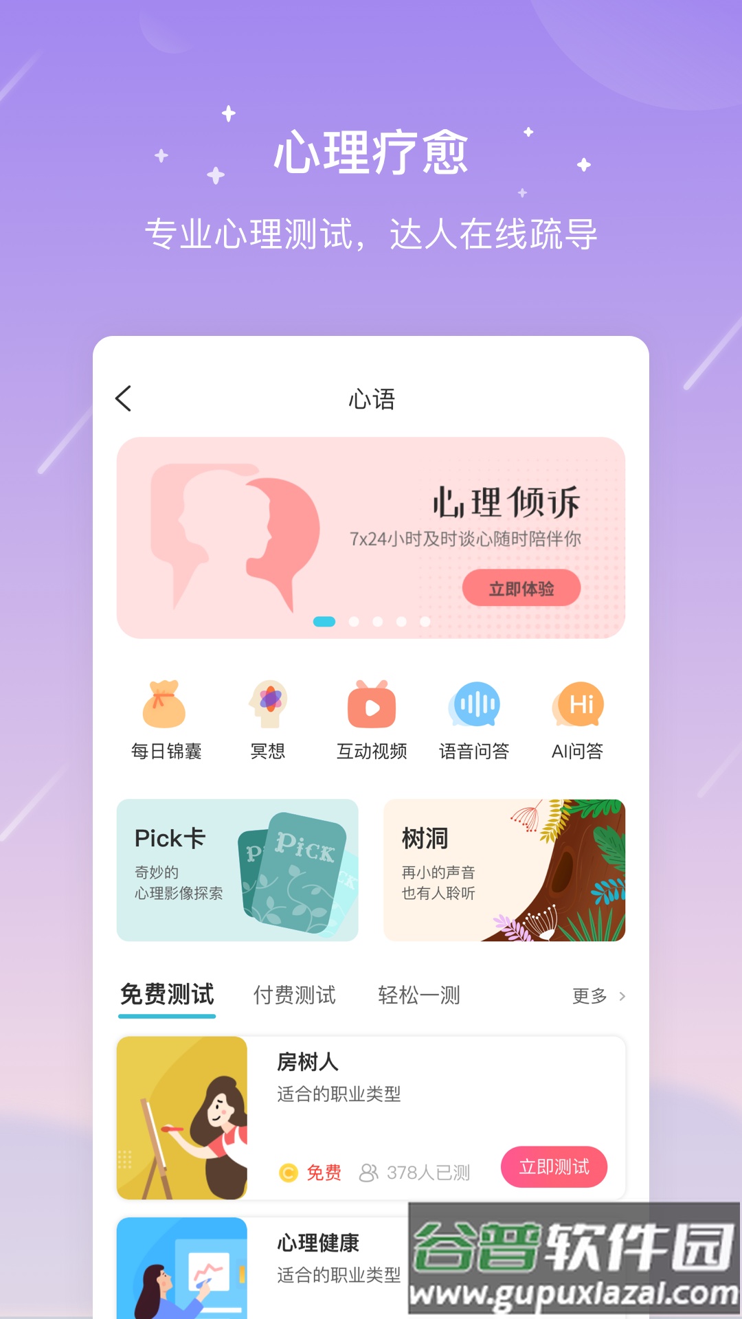 测测app下载官方版截图4