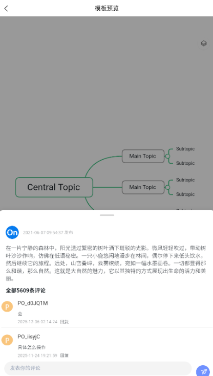 ProcessOn思维导图官方下载截图4