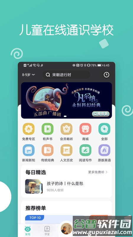 博雅小学堂app下载安装截图1