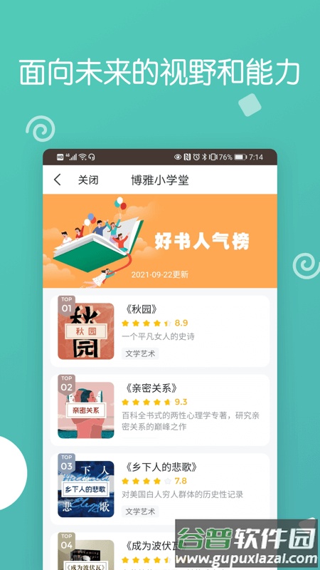 博雅小学堂app下载安装截图2