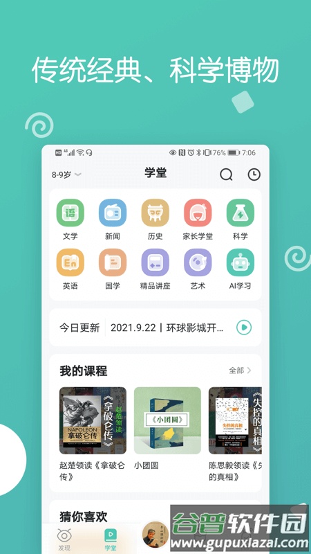 博雅小学堂app下载安装截图3