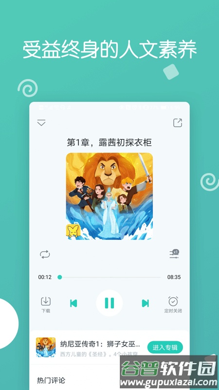 博雅小学堂app下载安装截图4
