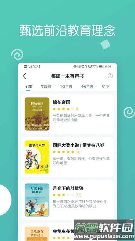 博雅小学堂app下载安装截图5