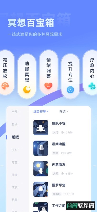 冥想星球app最新版下载截图1