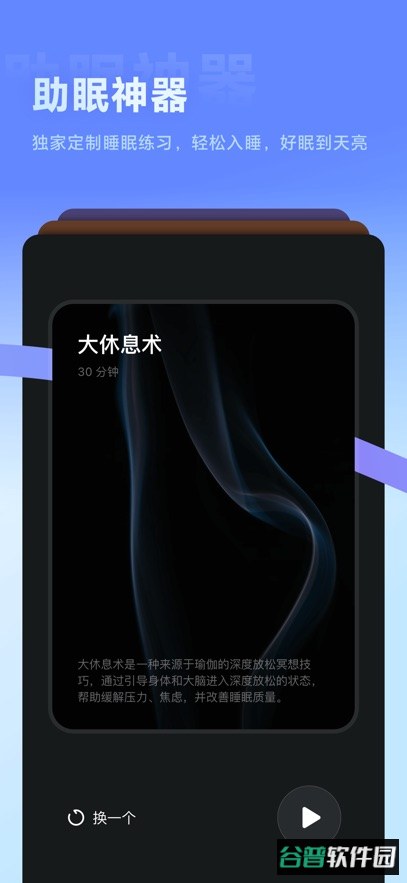 冥想星球app最新版下载截图2