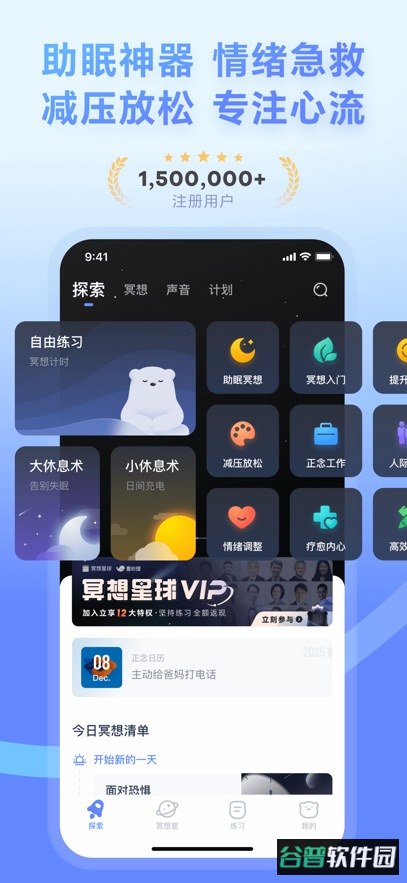 冥想星球app最新版下载截图5