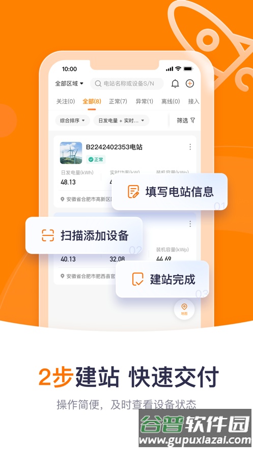 阳光云app官方下载截图1