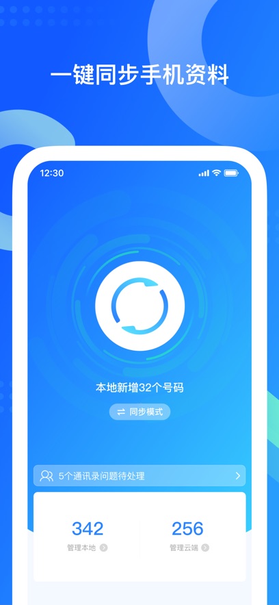 QQ同步助手app最新版下载截图3