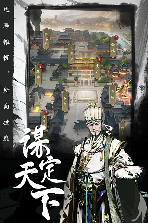 宫三国手游官方版截图1