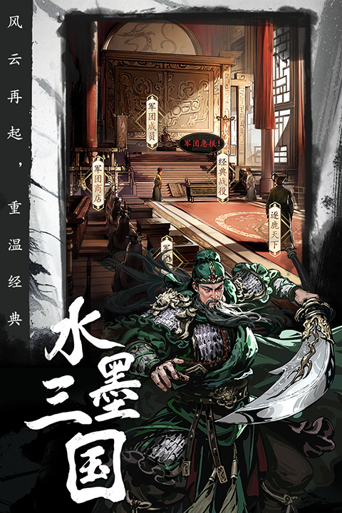 宫三国手游官方版截图2