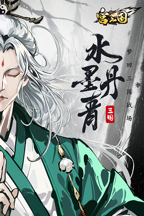 宫三国手游官方版截图4