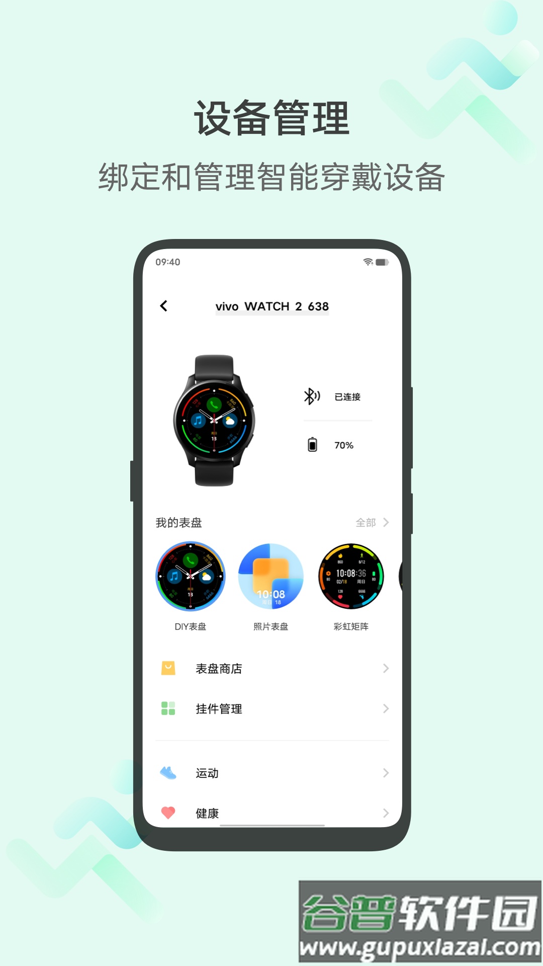 vivo健康运动截图3
