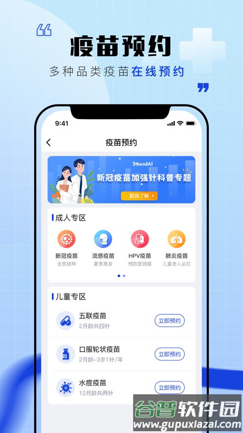 声智健康app下载截图1