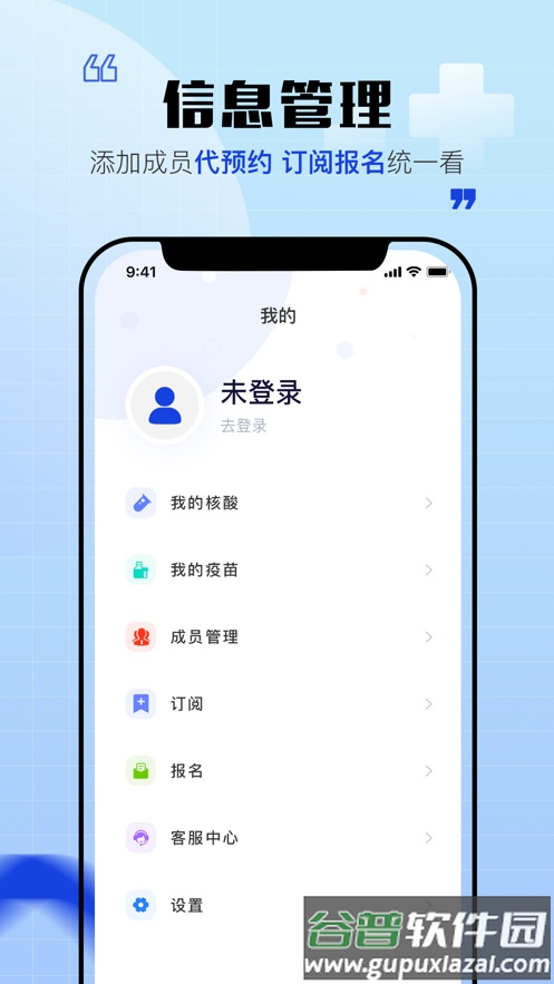声智健康app下载截图4