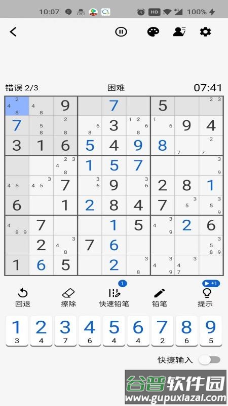 数独控app截图1