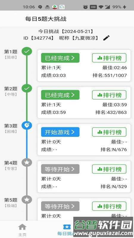 数独控app截图2