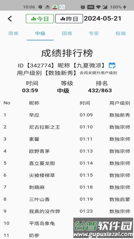 数独控app截图3
