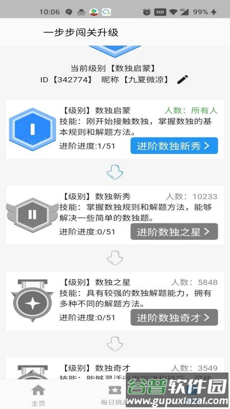 数独控app截图4