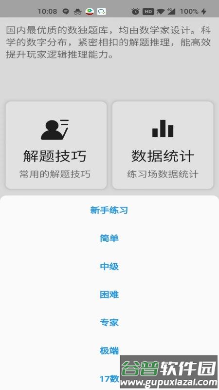 数独控app截图5