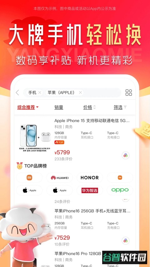 羊小咩购物平台下载截图1