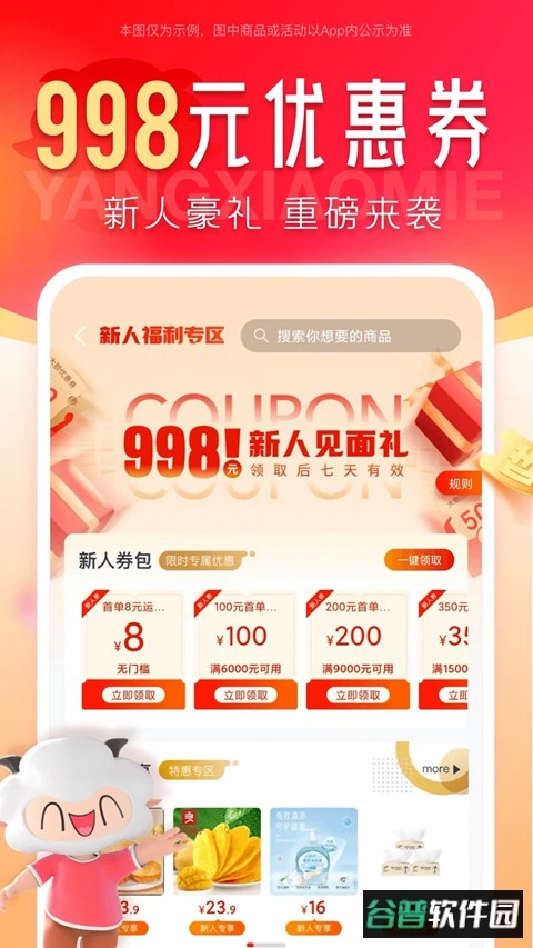 羊小咩购物平台下载截图2