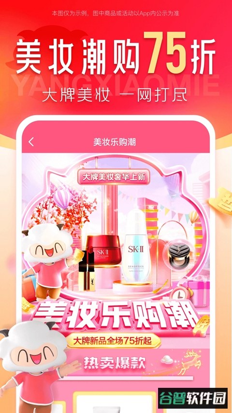 羊小咩购物平台下载截图3