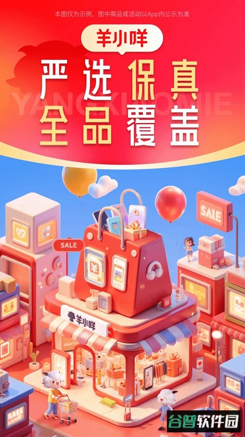 羊小咩购物平台下载截图4