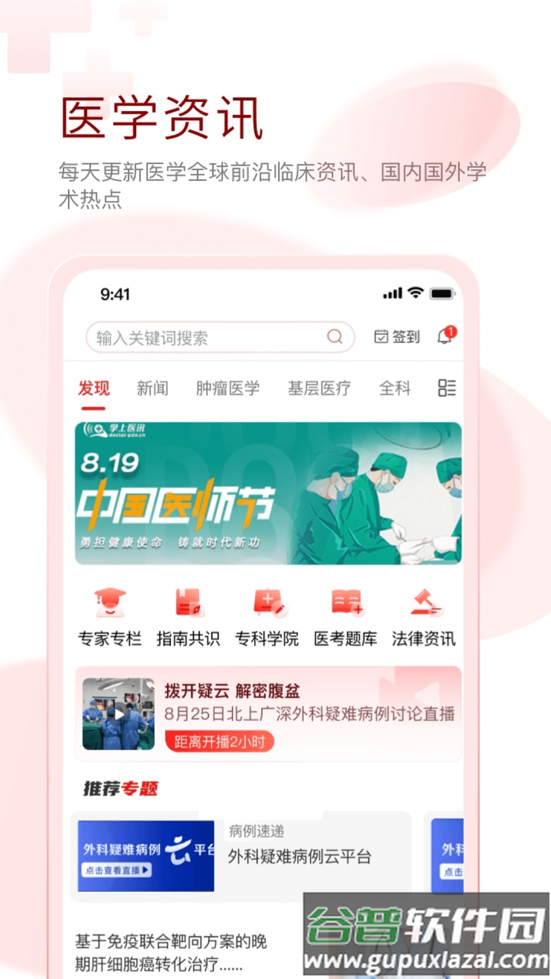 掌上医讯app下载截图1