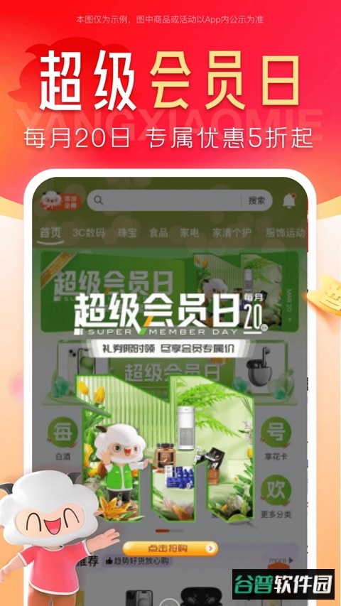 羊小咩购物平台下载截图5