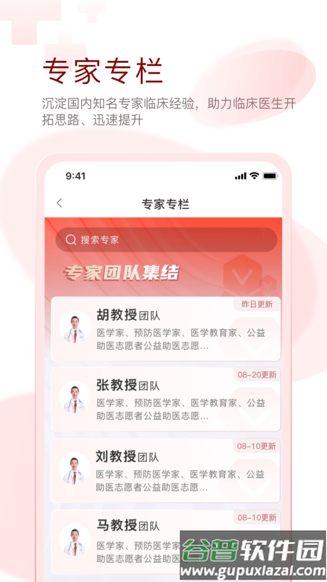 掌上医讯app下载截图2