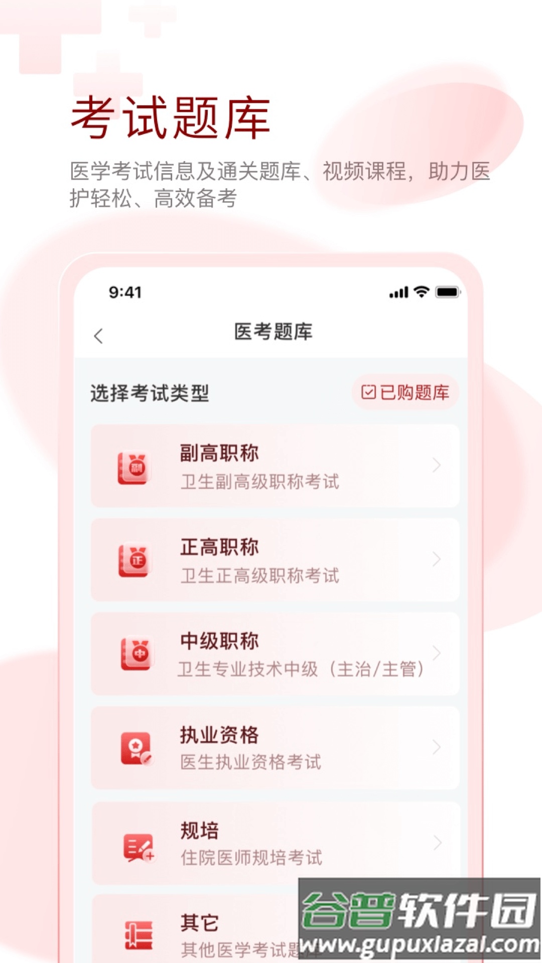 掌上医讯app下载截图3