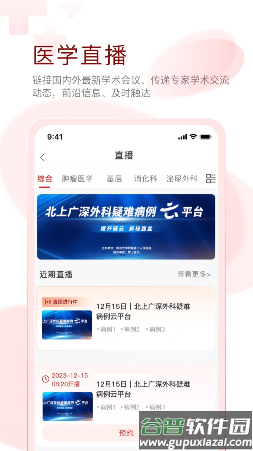 掌上医讯app下载截图4