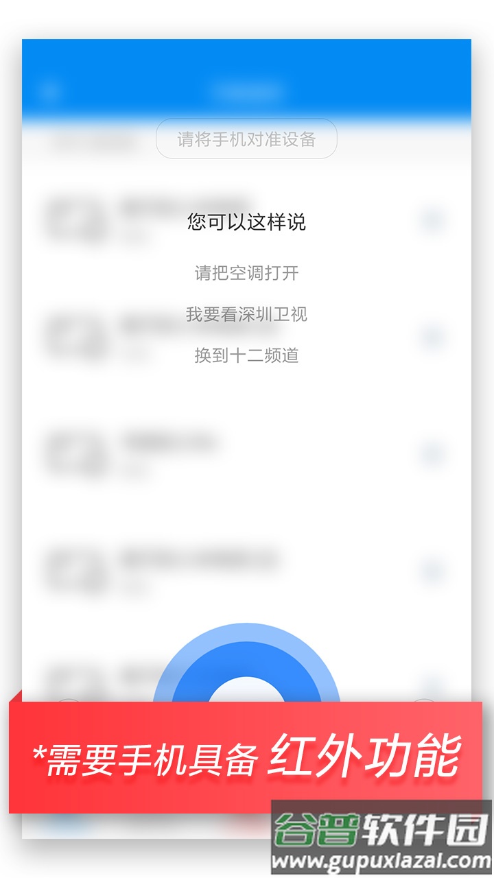 万能遥控app官方下载截图1