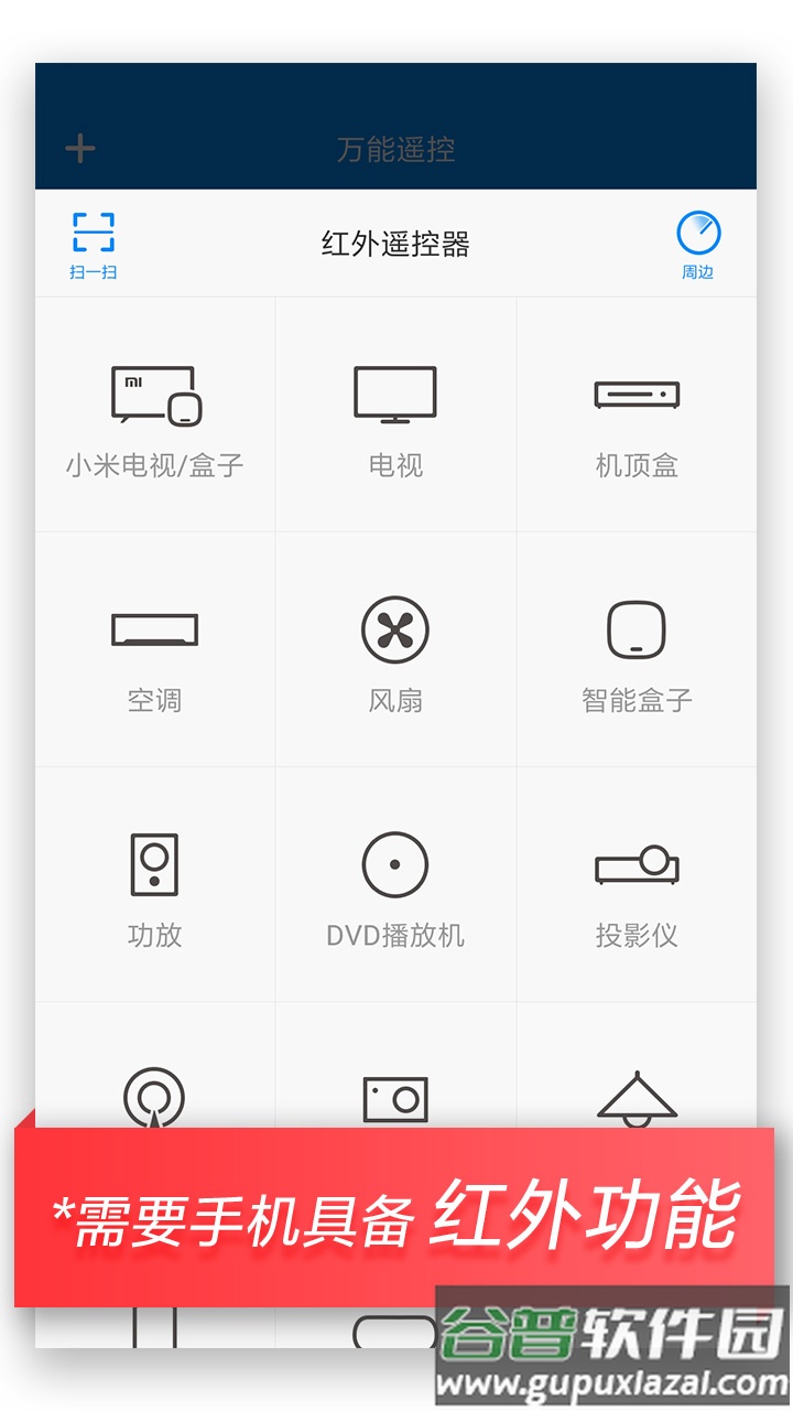万能遥控app官方下载截图3