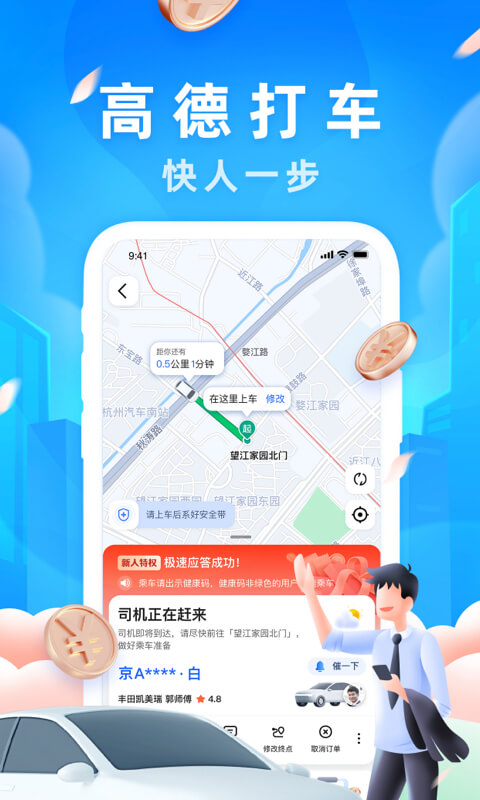 高德地图下载官方版截图1