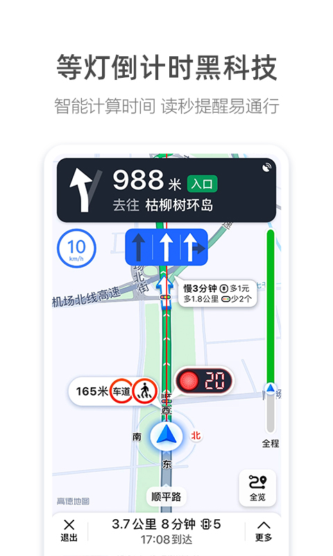 高德地图下载官方版截图2
